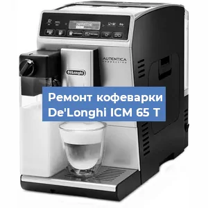 Чистка кофемашины De'Longhi ICM 65 T от кофейных масел в Челябинске